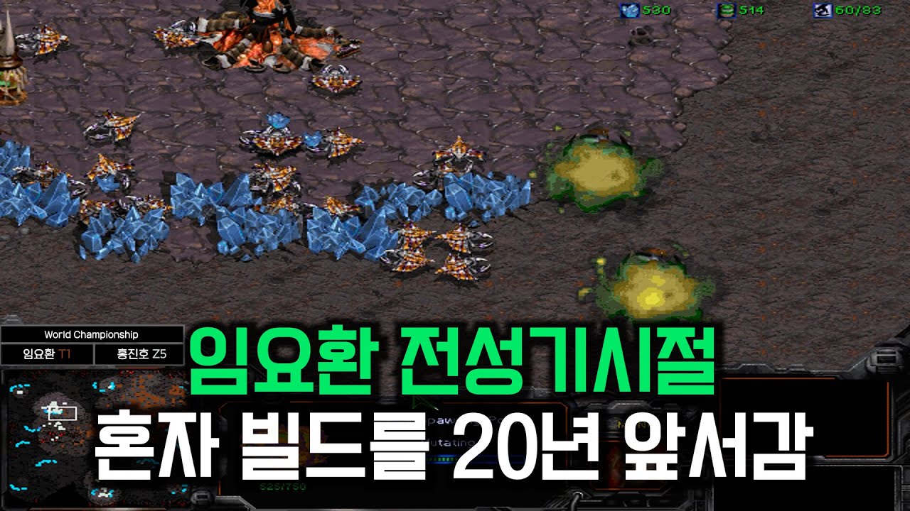 임요환 랭킹1위 시절 국제대회 경기
