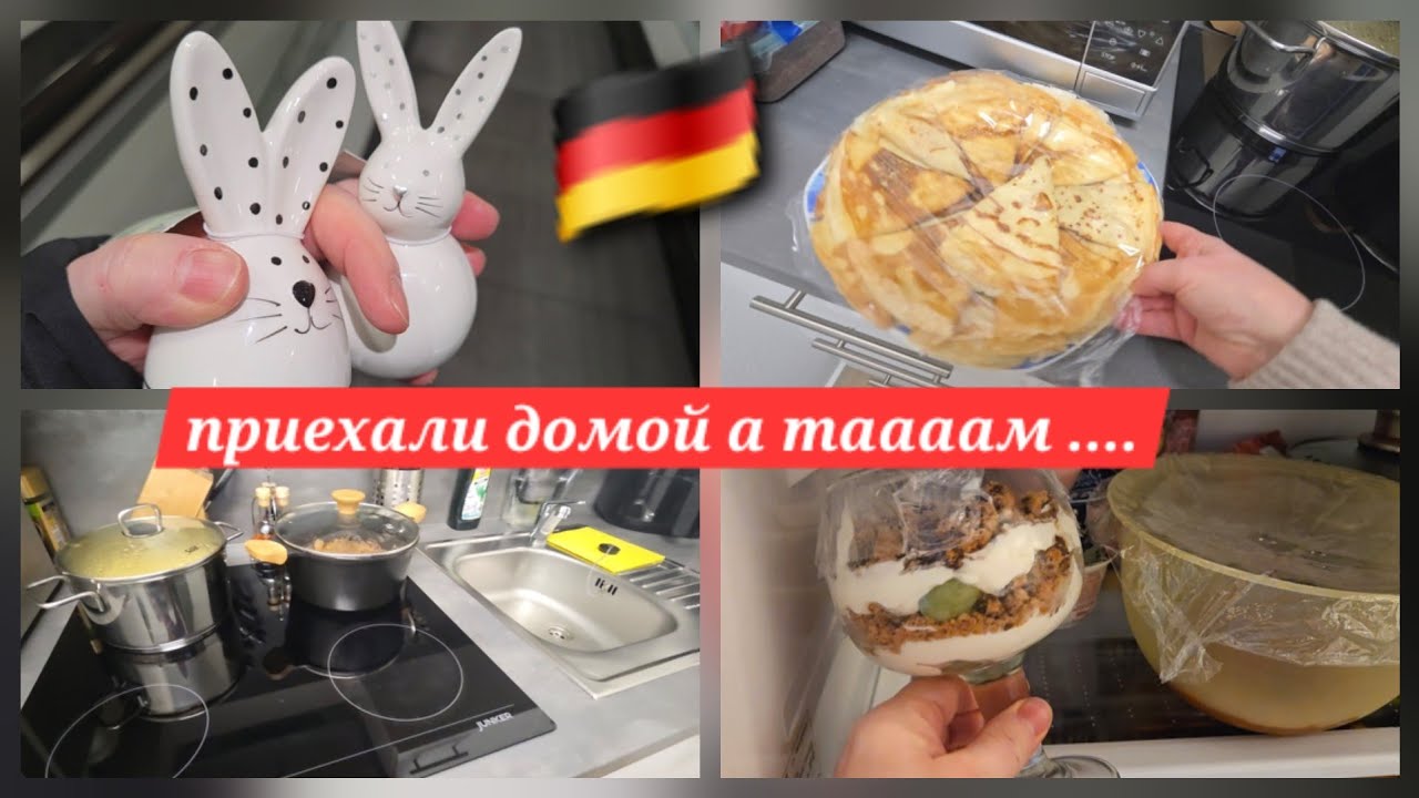  🇩🇪 Были в Stuttgart у сына **✨️** Как нас встретили дома.
