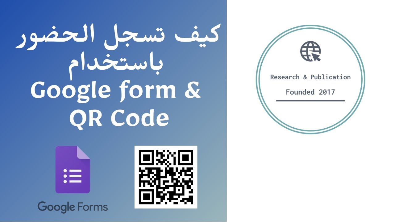 كيف تسجل الحضور باستخدام Google form & QR Code