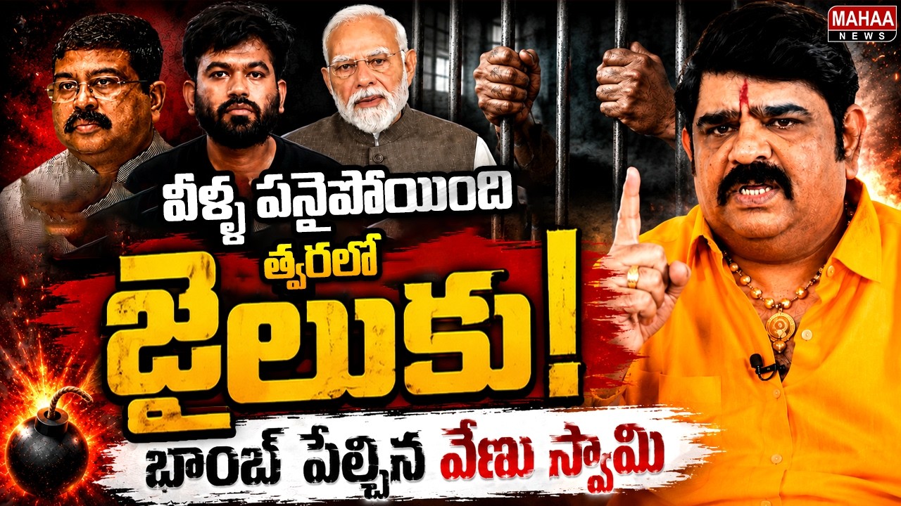 Heading to jail soon! : Astrologer Venu Swamy SHOCKING Prediction on CJP | PM Modi | Mahaa News