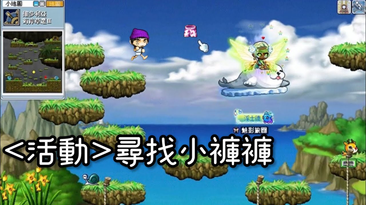 ｜神秘谷｜ 活動！尋找小褲褲 2026.03.07