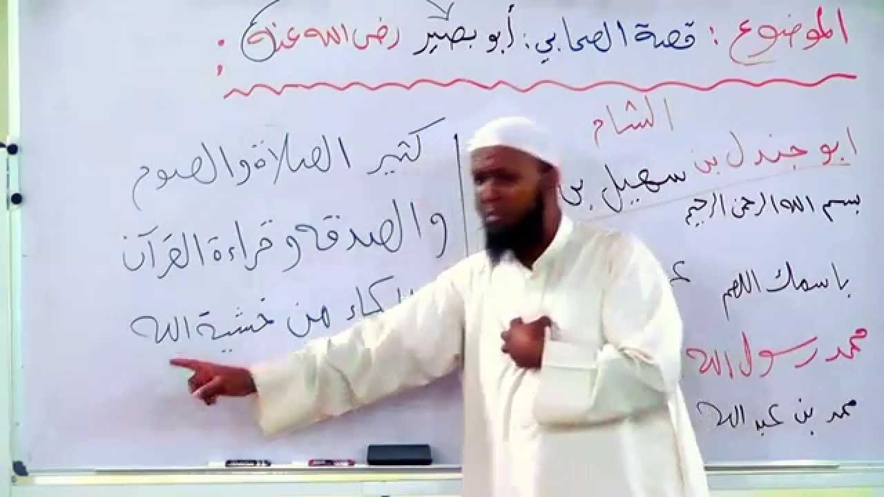 قصة الصحابي : أبو بصير رضي الله عنه