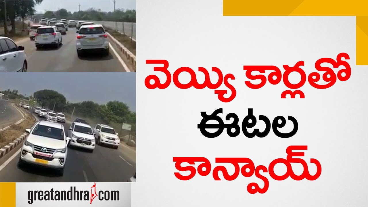 Etela Rajendar Goosebumps 1000 Cars Convoy Video | Etela Rajendar | Greatandhra