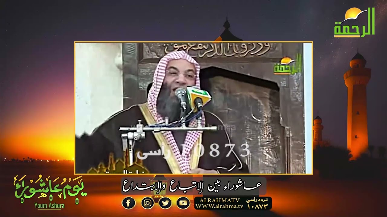 عاشوراء بين الإتباع والإبتداع كنور وأسرار شهر الله المحرم خطبة الجمعة الشيخ الدكتور محمد حسان