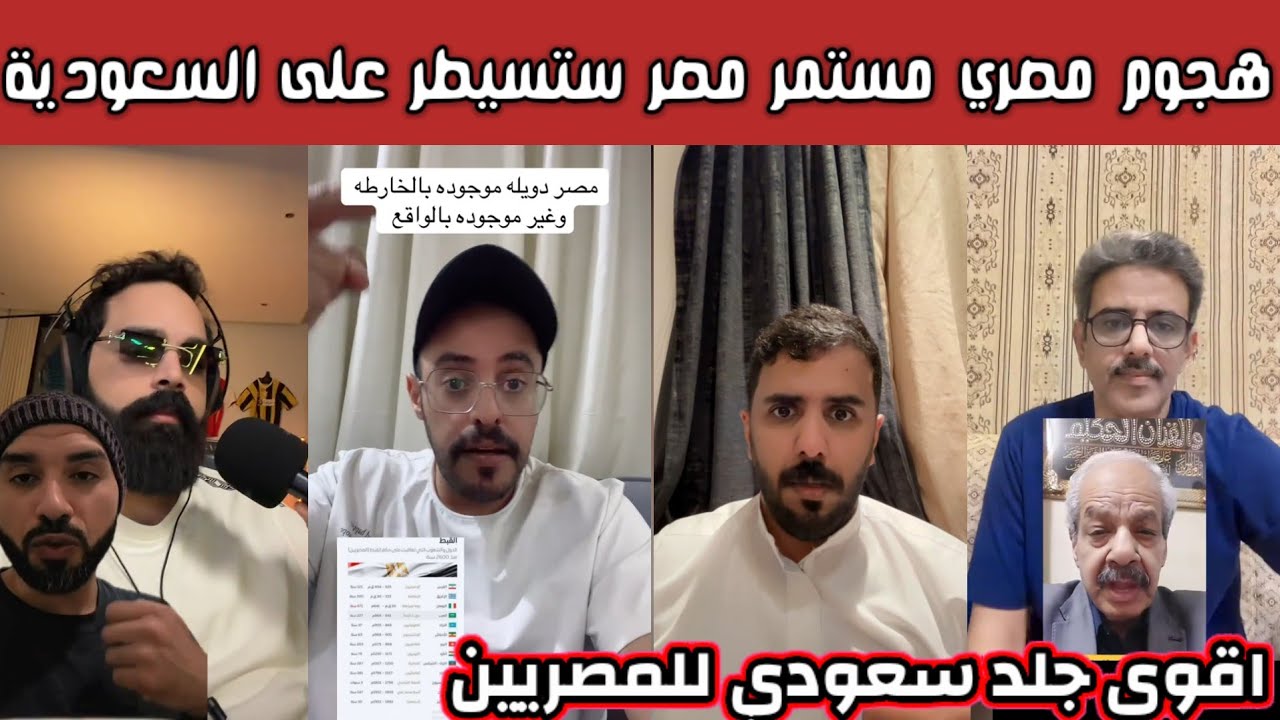 ردة فعل وغضب الشارع السعودي على المصرين يلي هاجمو وأساؤوا على السعودية مصر سوف تسيطر على السعودية 