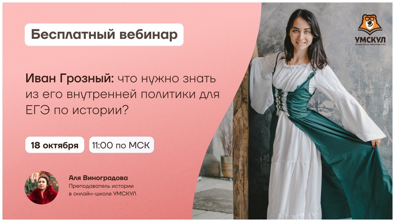 Иван Грозный: Внутренняя политика для ЕГЭ по Истории | Умскул