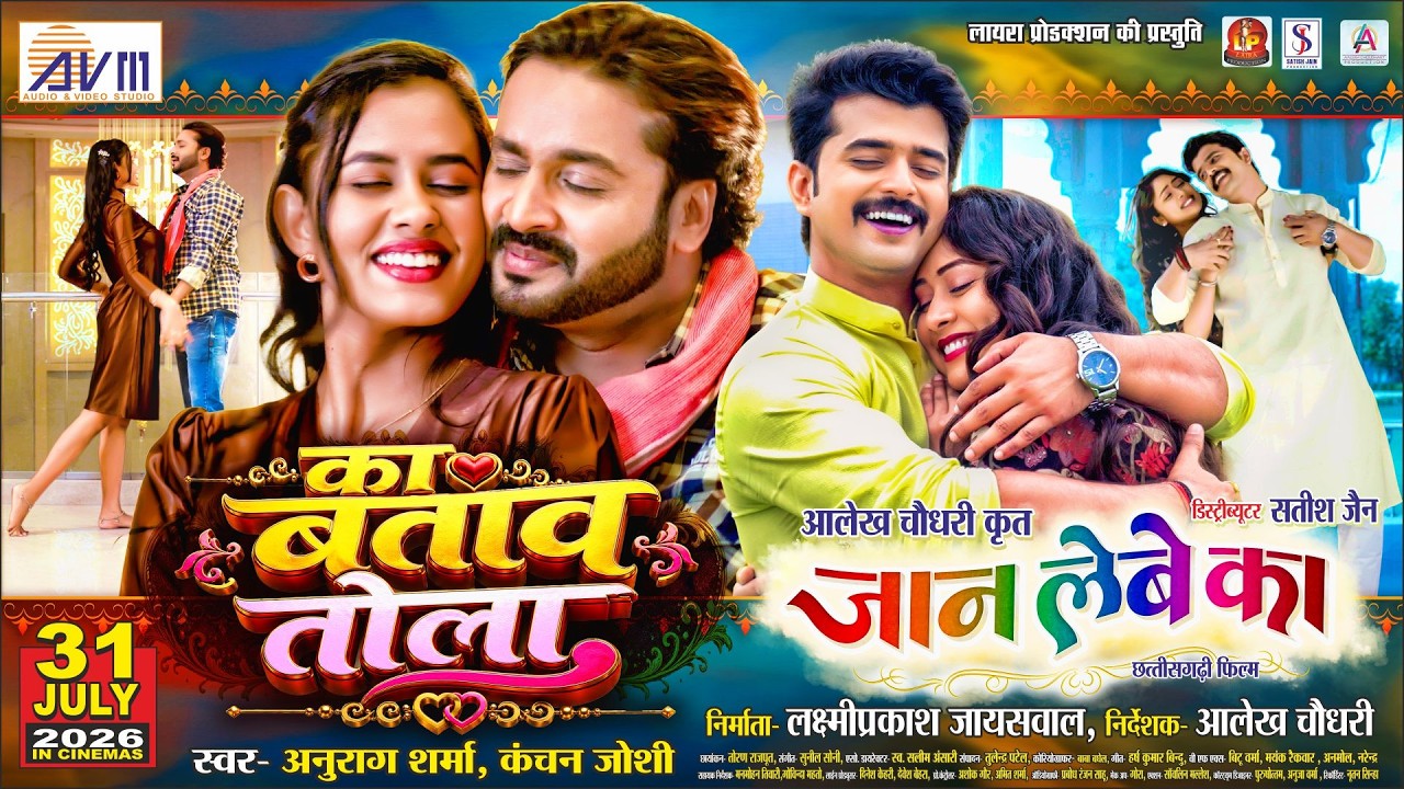 Jaan Lebe Ka_Cg Film Song | Ka Batavav Tola | Anurag Sharma Kanchan Joshi | Man Diksha Lakshit Kajal