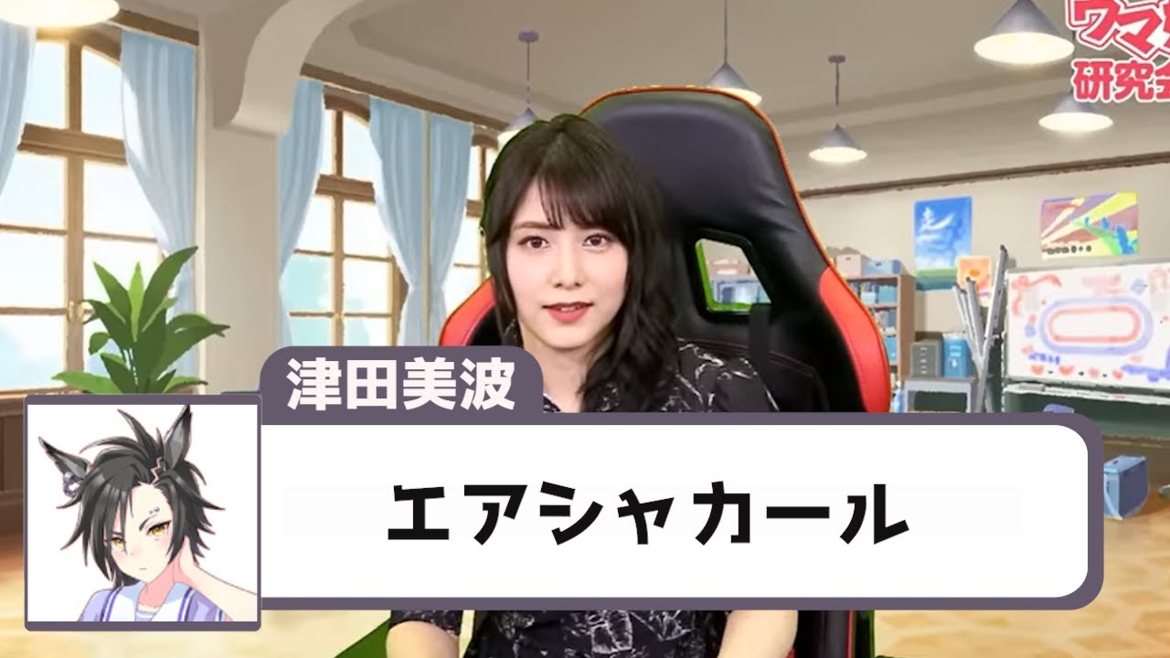 【ウマ娘】エアシャーカルを演じて非常に苦戦したセリフとは？【津田美波】