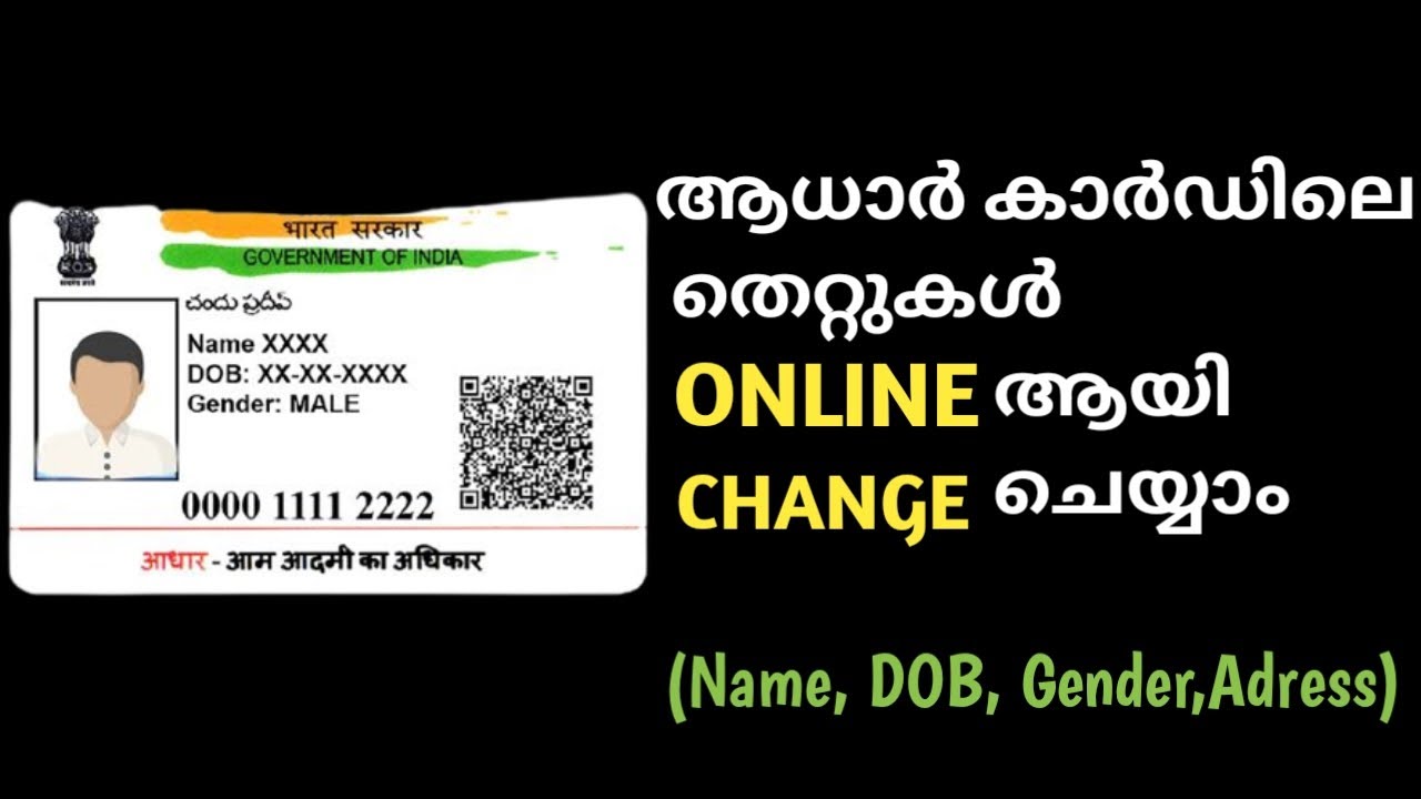 Name change in aadhaar card online |Aadhaar changes online malayalam|