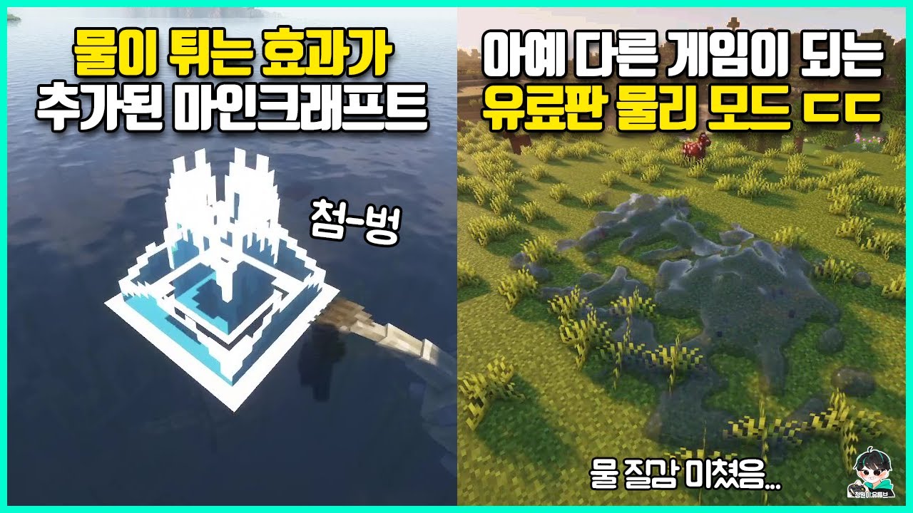 마인크래프트를 그냥 현실로 바꿔버리는 대격변급 모드들