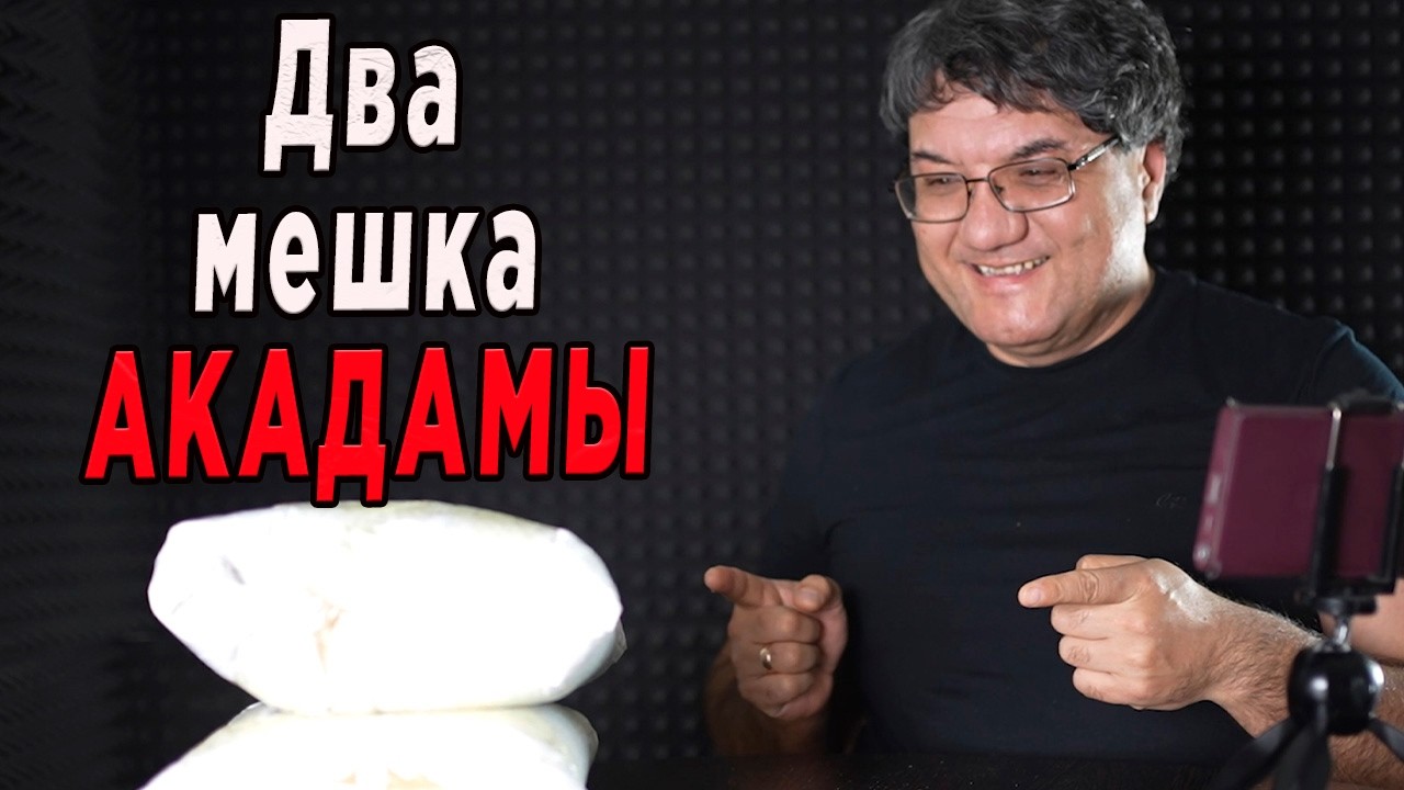 Акадама. Мне пришел грунт для Бонсай.
