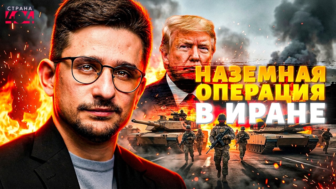 Трамп ПОДНЯЛ ВОЙСКА! США ШОКИРОВАЛИ Иран. ПОЗОРНЫЙ ультиматум Украине по Донбассу / Наки