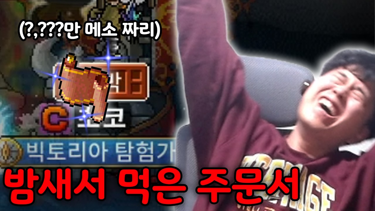 24시간 기간틱 바이킹 노방종 켠왕 끝에 쟁취한 당첨 주문서 ㄷㄷㄷ | 메이플랜드 무자본 표도 육성기 282