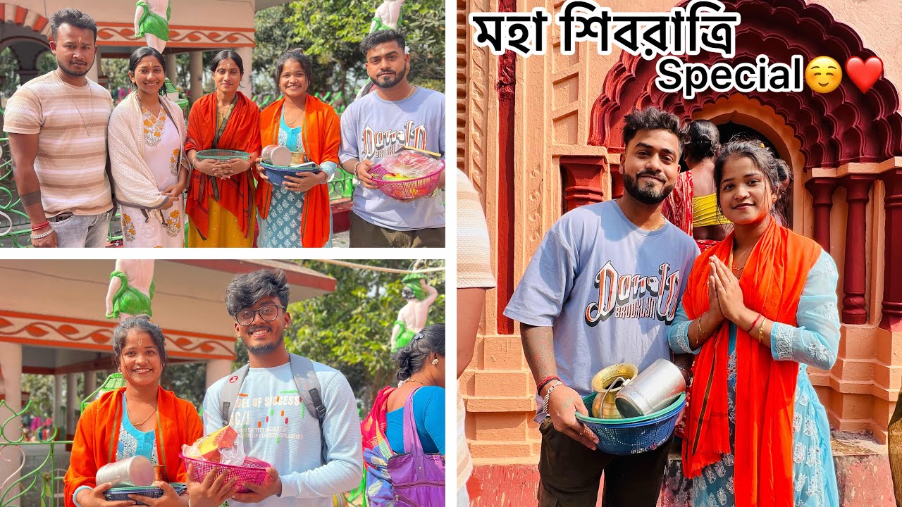 সংকর প্রথমবার  মহা শিবরাত্রি করলো 🙏❤️।। কোথাই গেছিলাম আজ আমরা সবাই 🥰❤️।।