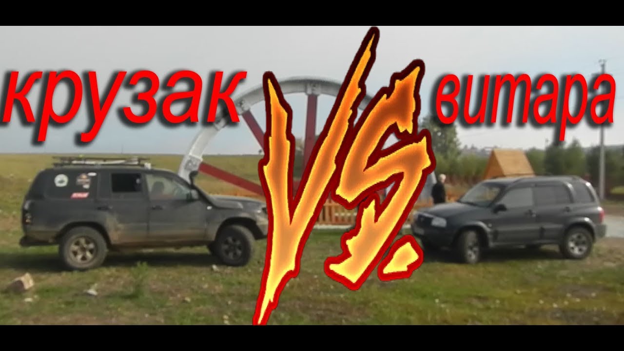 Что круче Land Cruiser 100  или Suzuki Vitara на бездорожье