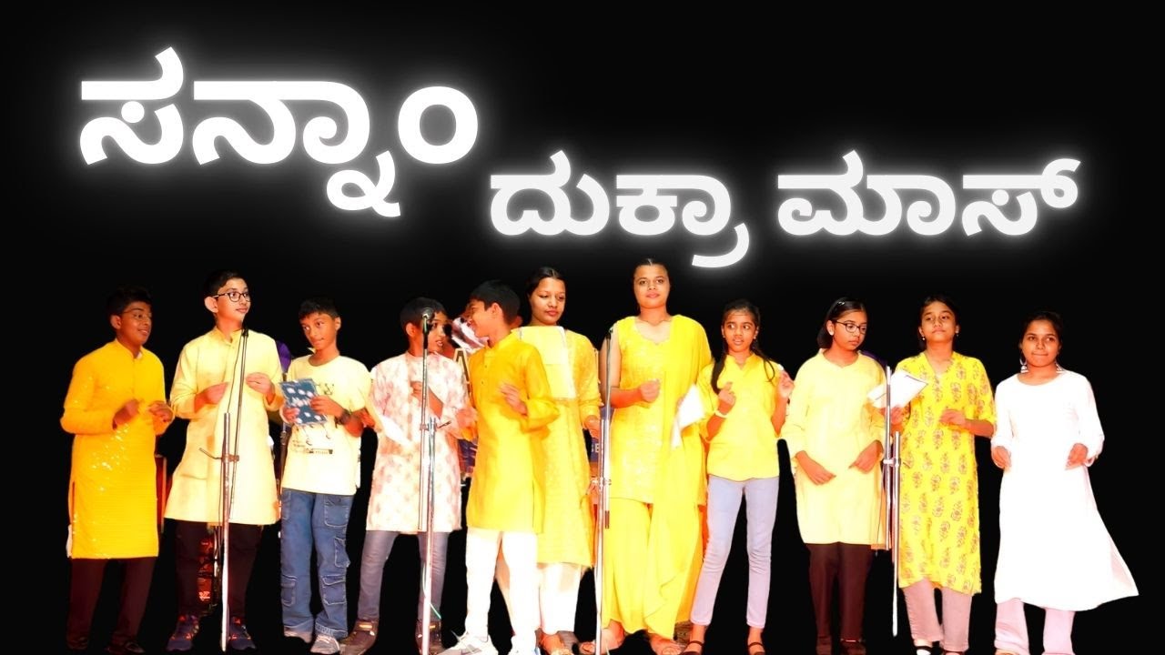 ಸನ್ನಾಂ ದುಕ್ರಾ ಮಾಸ್ | St Sebastian Church | Bendur