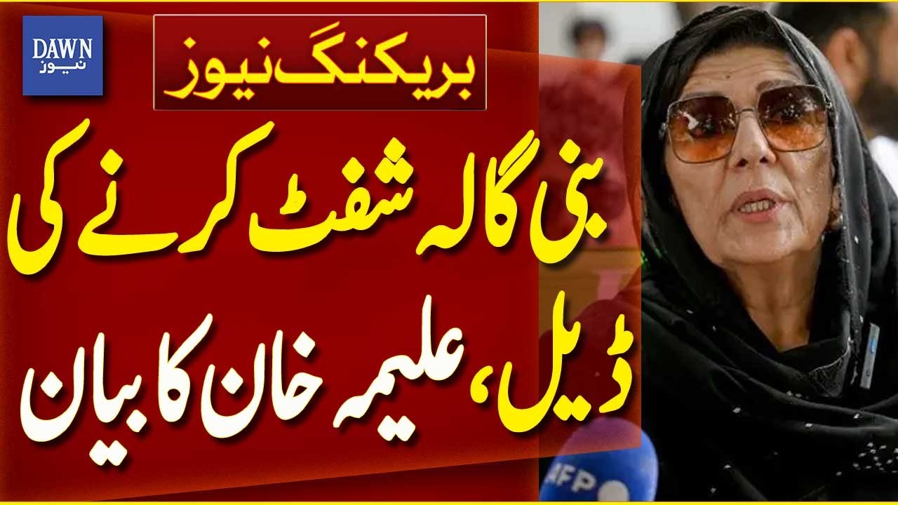 Deal to Shift to Bani Gala? Aleema Khan Speaks Out | Breaking News | Dawn News