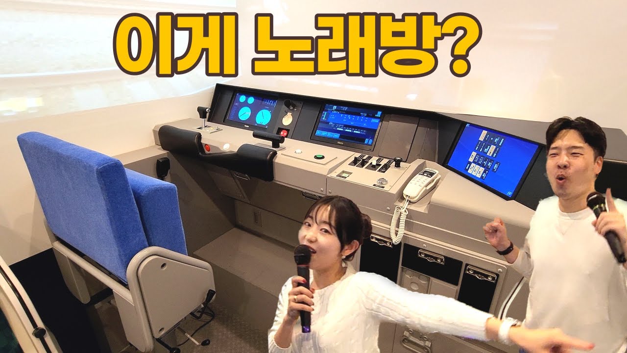 일본의 철도 노래방