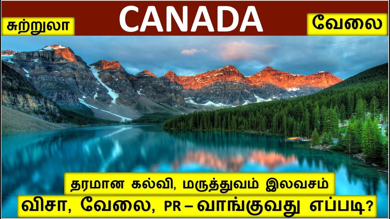 வந்தாரை வாழ வைக்கும் கனடா-வேலை | Canada jobs in Tamil| Foreign jobs in Tamil | Canada Tour in tamil