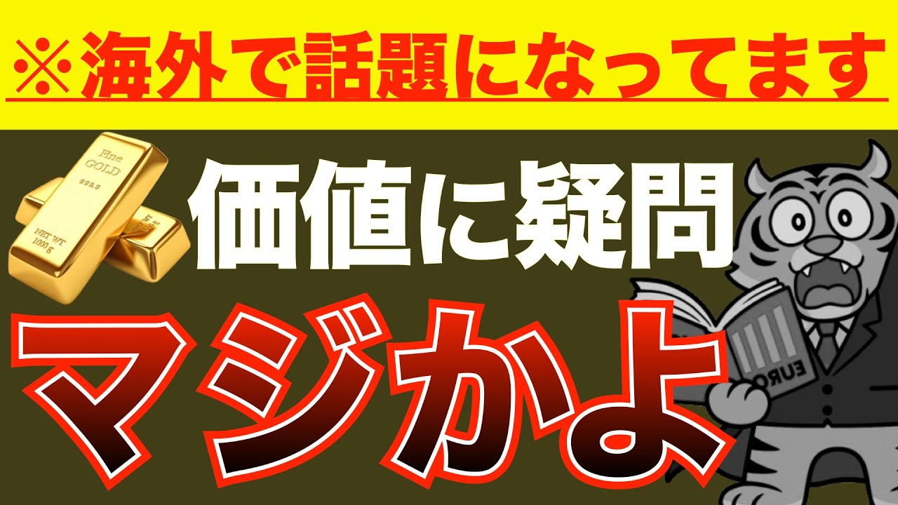 【伝説の投資家たちが金ゴールド批判？！】【株・債券・不動産とは違うんだ？！】