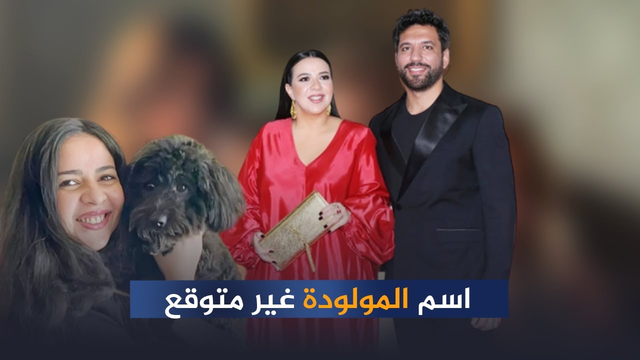إيمي سمير غانم تضع مولودتها الثانية وحسن الرداد ينشر أول صورة لها