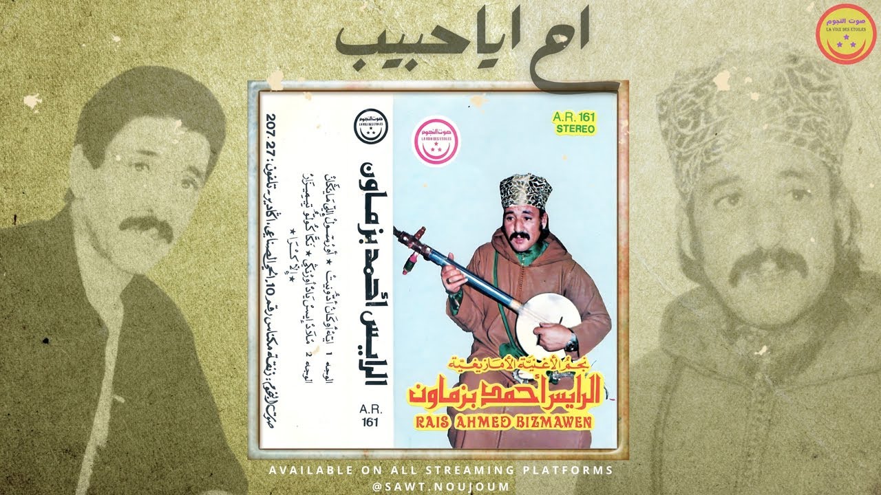 Ahmad Bizmawn - Ah Ayahbib - الرايس احمد بيزماون - اح اياحبيب