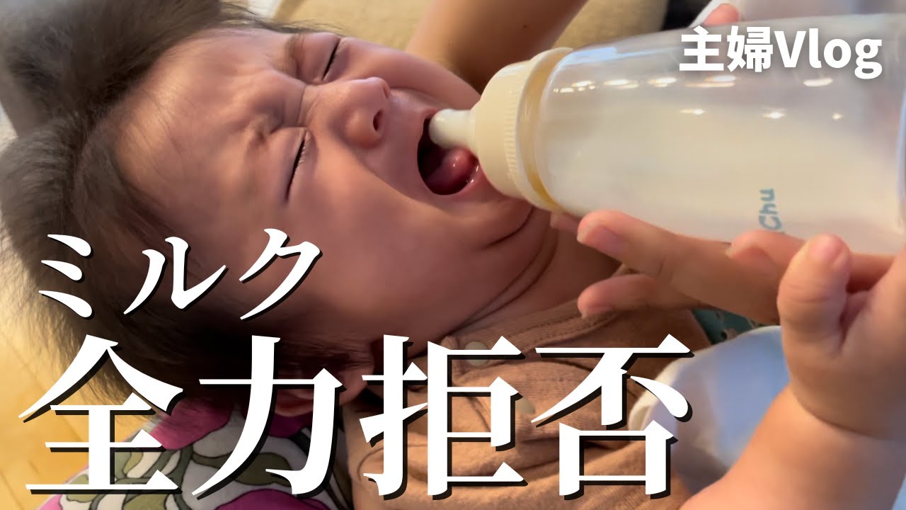 【生後4ヶ月】突然飲まなくなったミルク。全力拒否の様子。