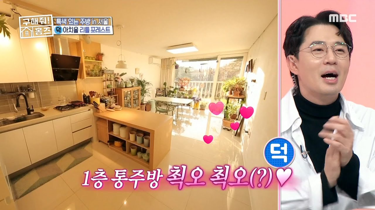 [구해줘! 홈즈] 내로남붐이 소개하는 아치울마을의 쿡방 하우스~ 20200105