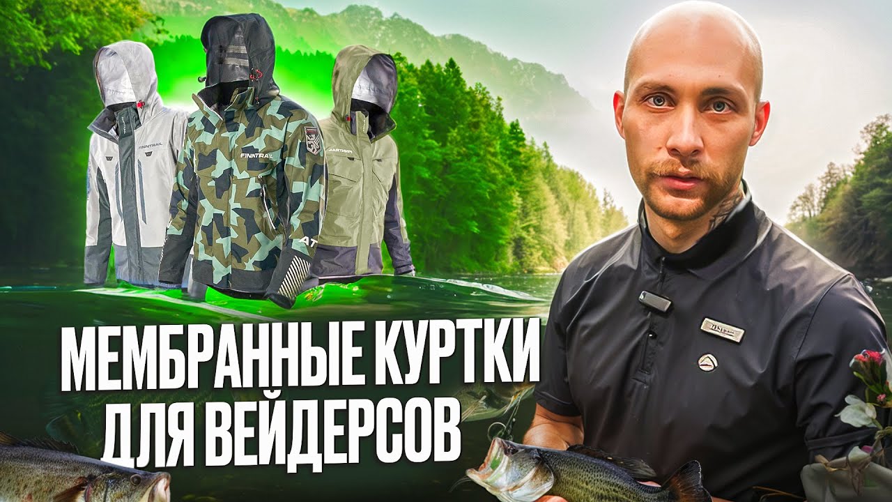 Мембранные куртки для вейдерсов. Finntrail, Dragonfly.