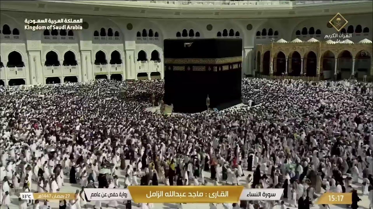 🔴 Makkah Live | مكة مباشر | الحرم المكي مباشر | قناة القران الكريم السعودية مباشر | مكه المكرمه مبا
