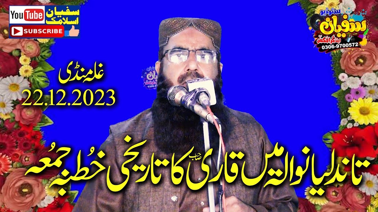 maulana amanat ur rehman usmani sahab |latest new bayan |22.12.2023 |sufyan Islamic center