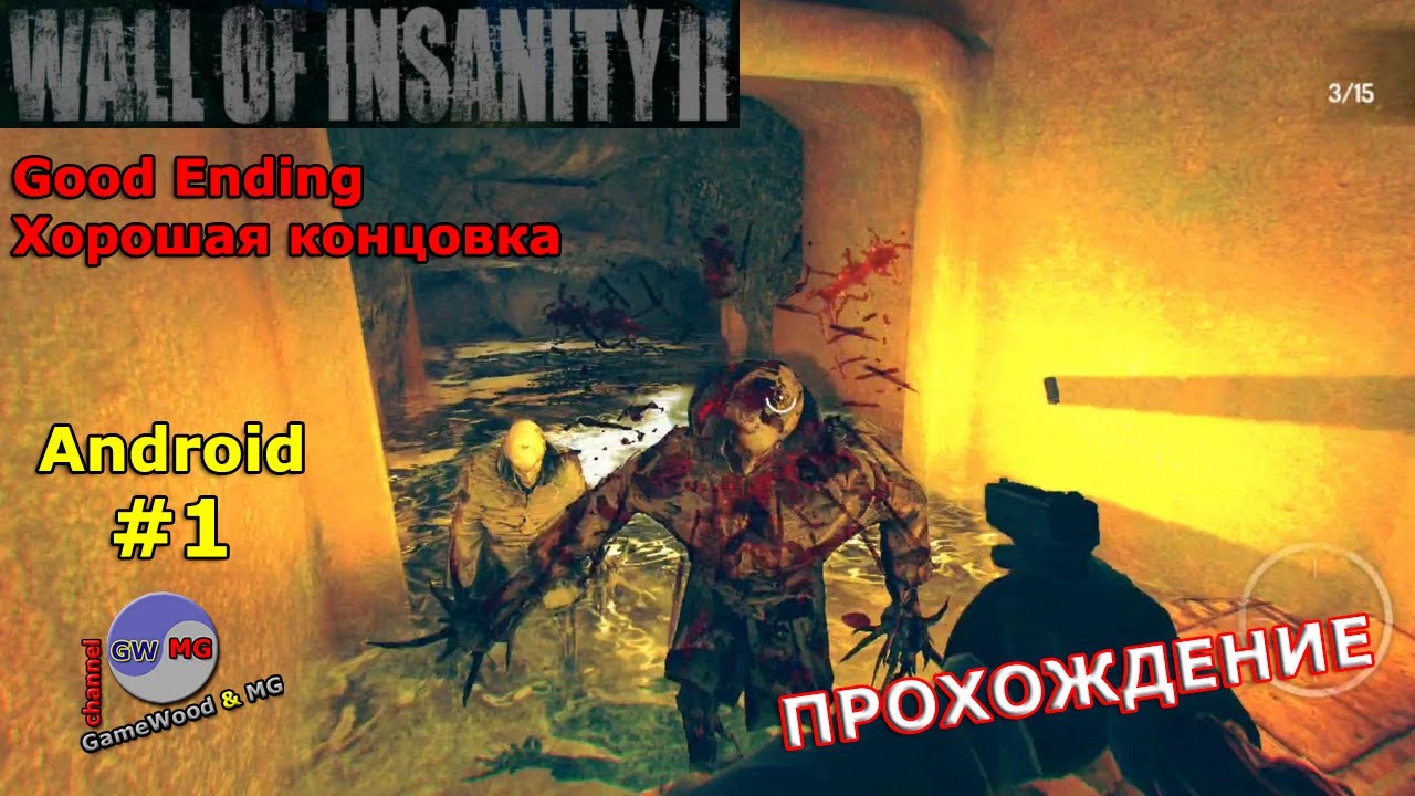1. Белое Озеро. Некрополис. Колодец. Прохождение игры Wall Of Insanity 2 на Android (iOS)
