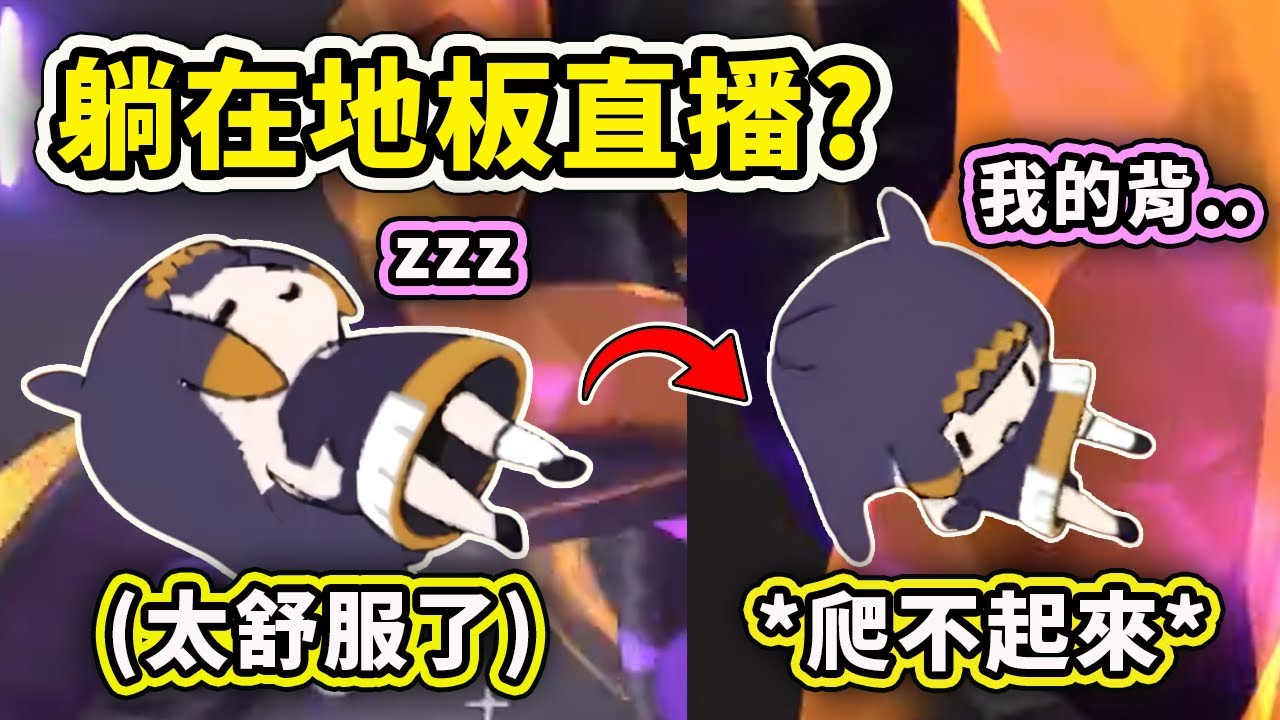 小Ina直接躺在地板直播? 躺太久背痛捨不得起來了www【Ninomae Ina'nis】【Hololive 中文精華】