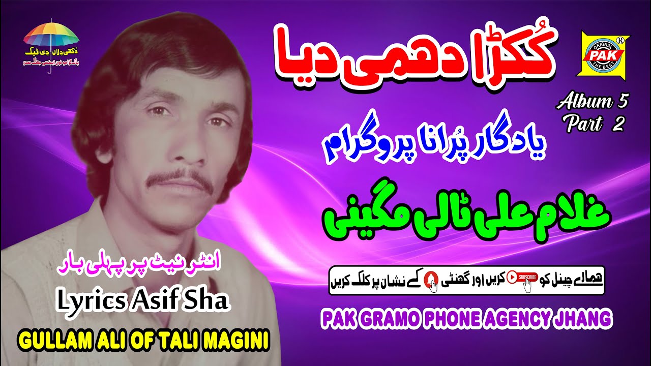 Kukra Dhami Deya | Vol 5 Part 2 | Gullam Ali Tali Magini | Upload Pak Gramo Phone Agency Official