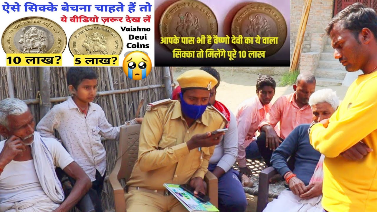 पकड़ा गया ,पुराना सिक्का खरीदने वाला || वैष्णो देवी वाला सिक्का || old coins buyer || antique coins