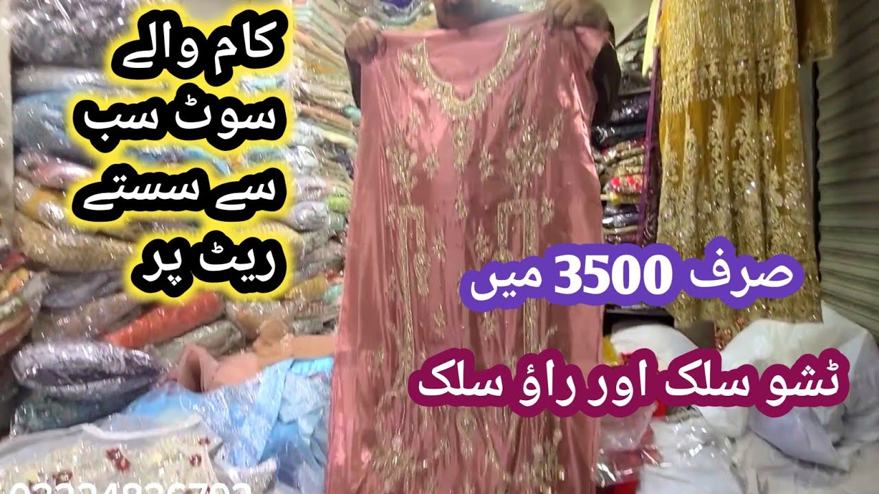Kaam Wale Suits Low Price Collection || Ichhra Market Lahore || Ichhra Bazar Lahore || Wedding Dress