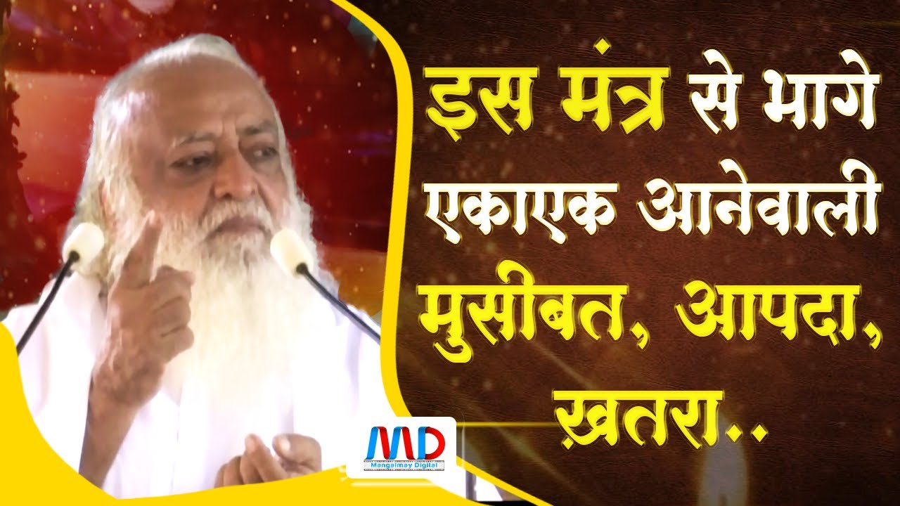 Mantra to stump out sudden problem and mishap | इस मंत्र से भागे एकाएक आनेवाली मुसीबत, आपदा, ख़तरा..