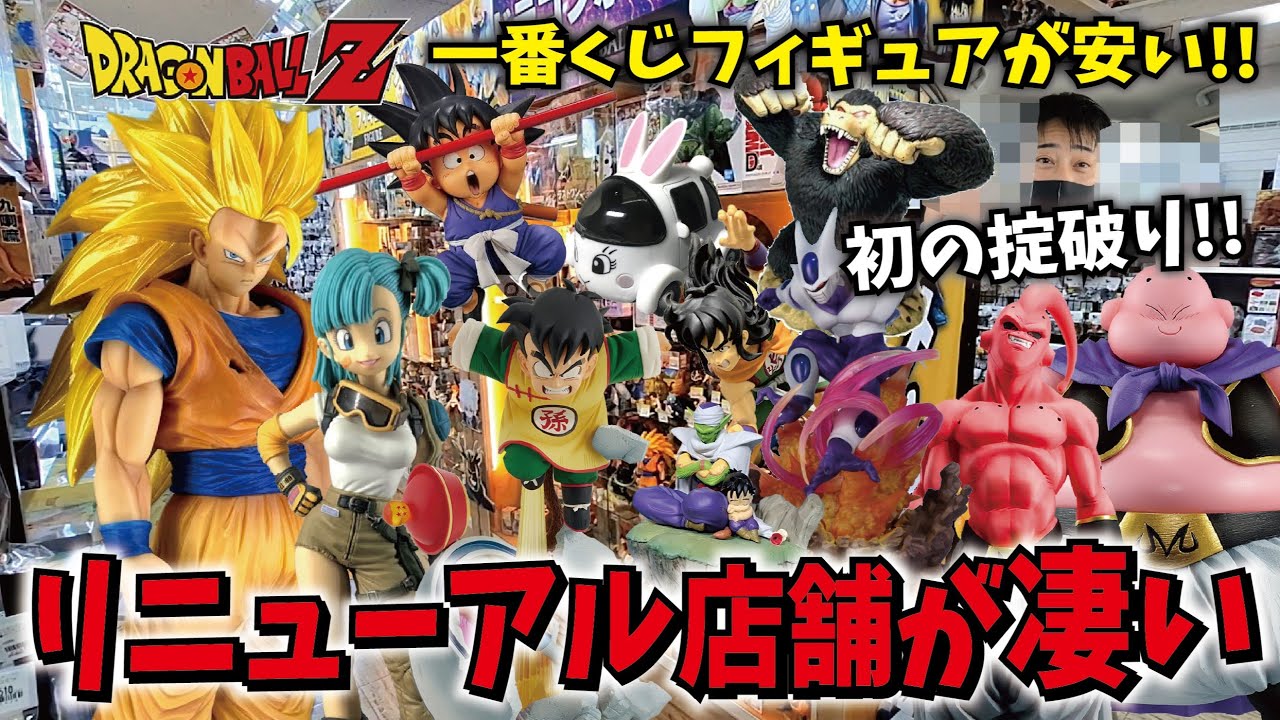 【激安】一番くじフィギュアが安い!! リニューアルOPした店舗でブラショ 激レアフィギュアも!!【買取王国・岐南店】 ドラゴンボールフィギュア 造形天下一武道会 etc #dragonball