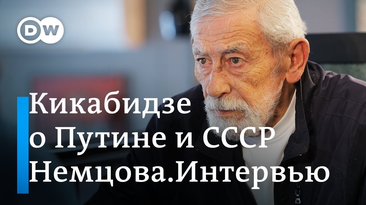 Я очень обрадовался распаду СССР - Вахтанг Кикабидзе в 