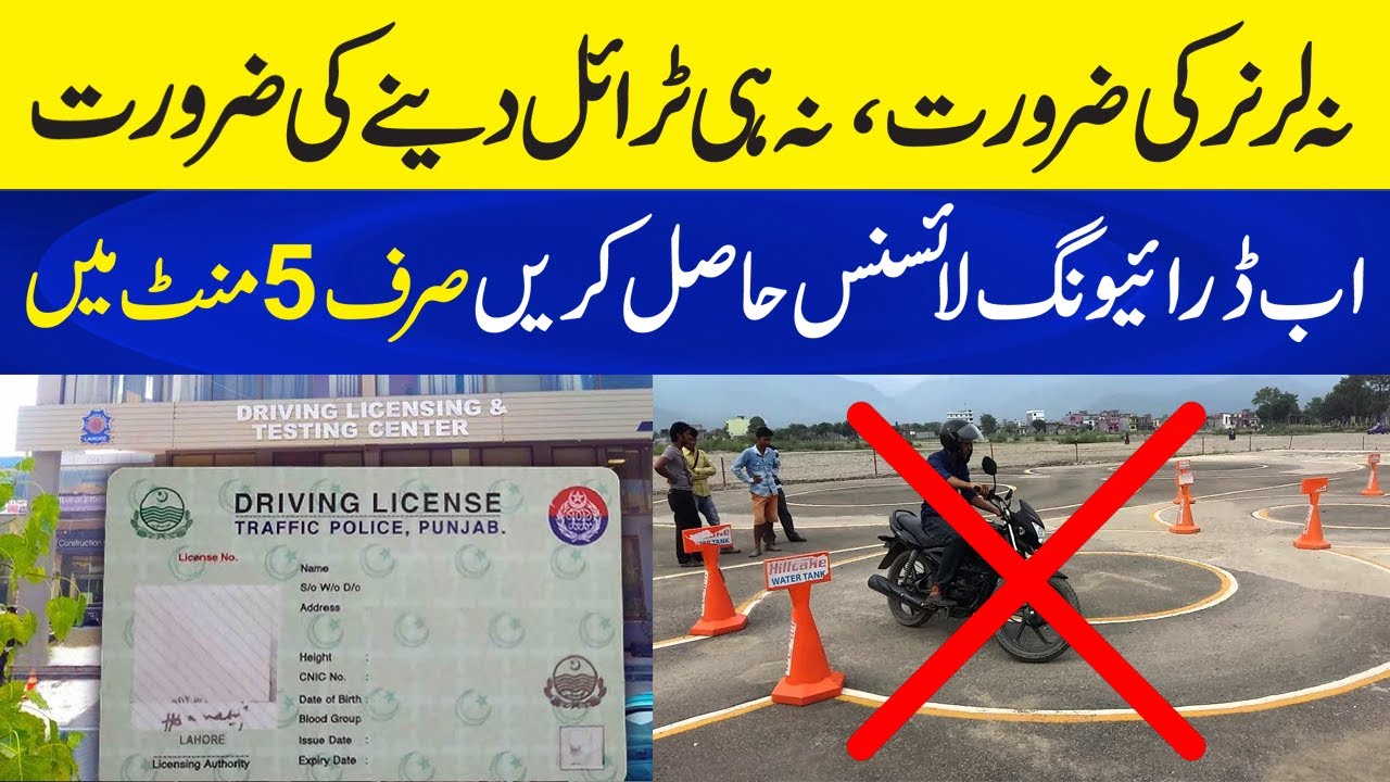 No Driving Test Required! Get Your Driving License in Just 5 Minutes | Neo Plus