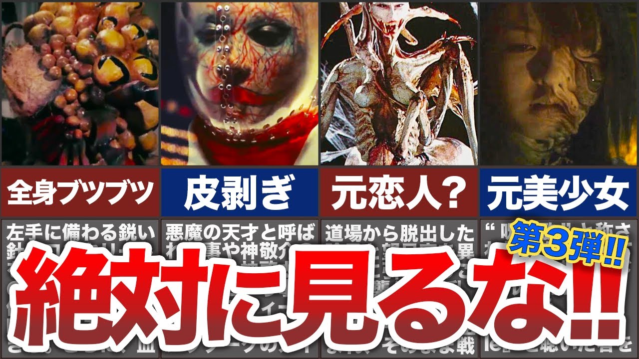 【超閲覧注意】見た99％の人がトラウマに…怖過ぎる見た目の怪人7選【厳選】