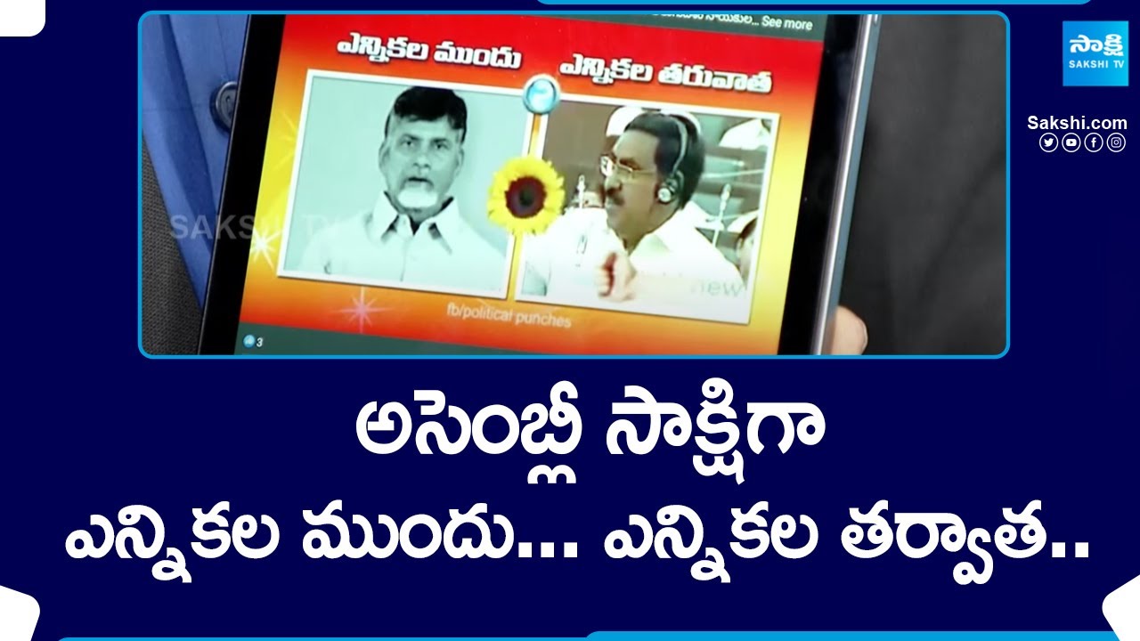 Big Question: ఎన్నికల ముందు... ఎన్నికల తర్వాత.. | TDP Double Tongue Politics | @SakshiTV