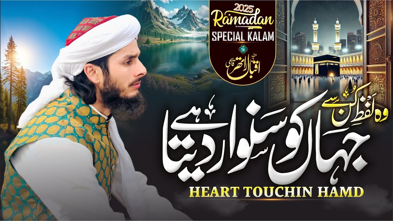 Ramdhan 2025 Heart Touching Hamd ||Allah jahan ko sanwar deta hai || M iqbal rather Qasmi || Allah