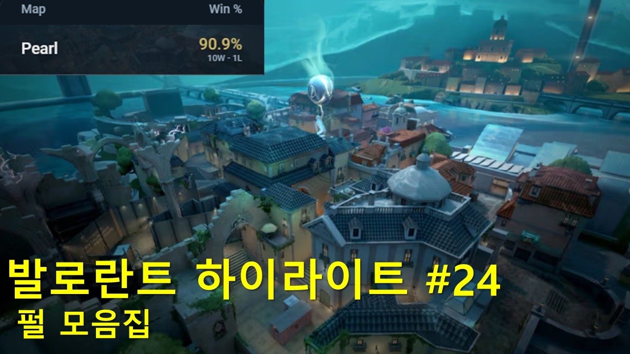 펄에서만 PRX가 돼버리는 사람들 [발로란트]