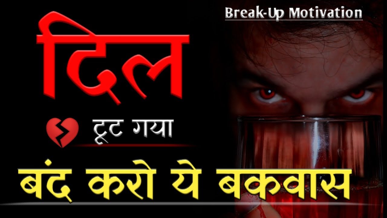 Breakup Ke Baad Rona Band Karo | Hard Motivation by The Global Thinking