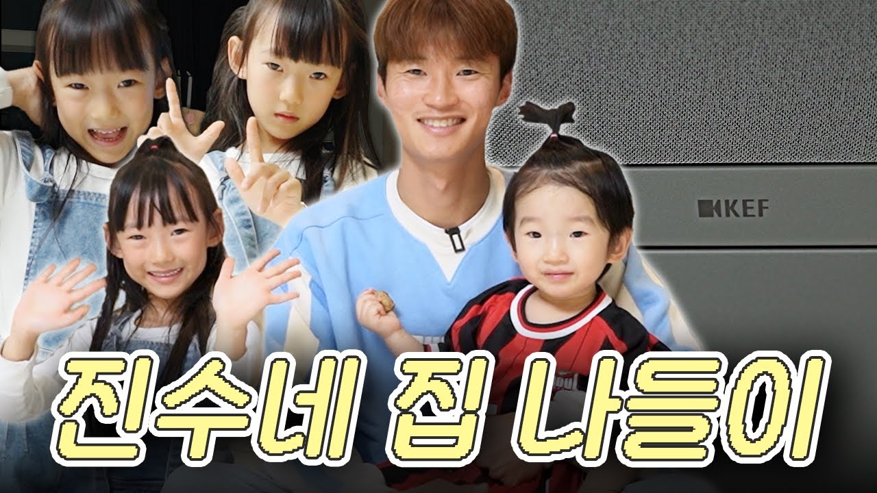 FC서울 X KEF | 진수네 집 나들이 🏠