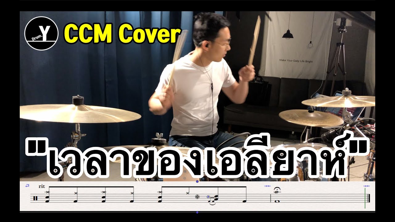 เล่นตีกลอง