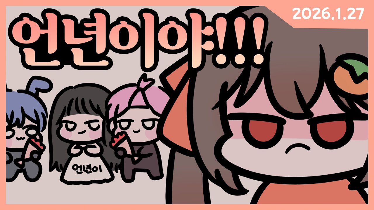 26.1.27 작업, 저챗, 낙서, 죄송합니다, 카페탐방, 잼쿠봇 설정 풀영상