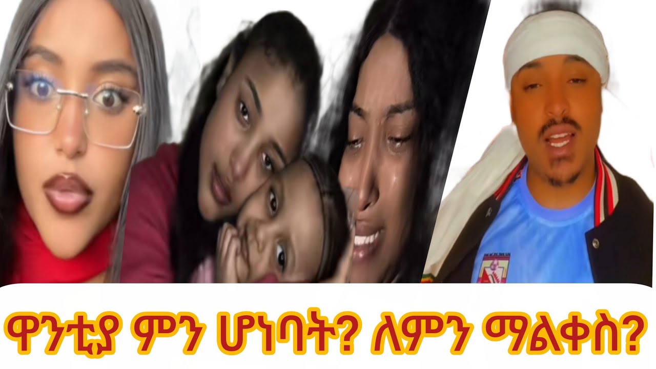 በዋንቲያ  ላይ   ኦሮሞ ምን ይላል?