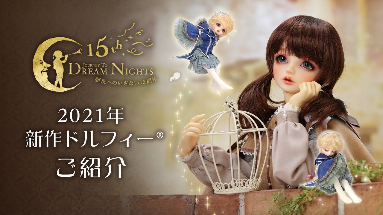 【VOLKS】SDGr ミチル ＆ 幼SDB 青い鳥【Super Dollfie】